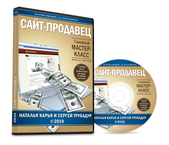 Мастер-класс по продажам сайтов Мастер-класс по продажам сайтов
