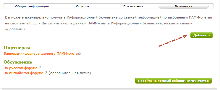 Форекс рублевый счет