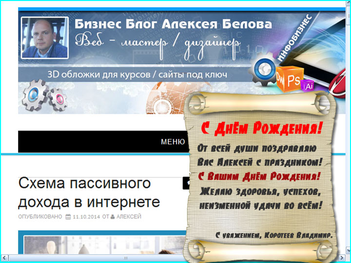 Алексей поздравляю вас с днём рождения Алексей поздравляю вас с днём рождения
