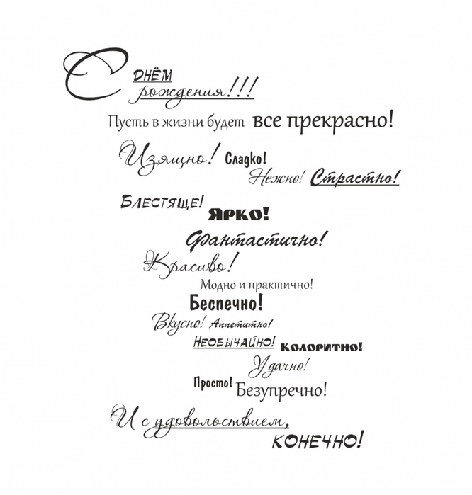 Поздравление С Днем Рождения 1 Словом