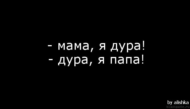 Нахер дура