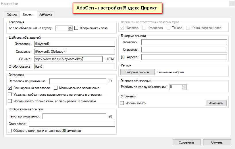 AdsGen v.1.7.3 - настройки Яндекс Директ.png