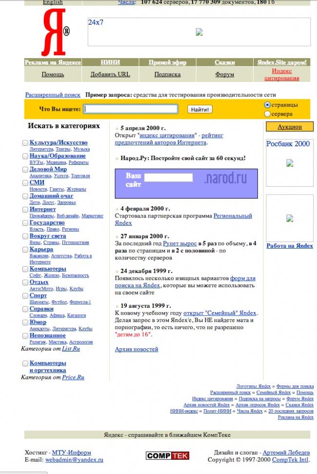 Поиск старых сайтов. Старый дизайн Яндекса.
