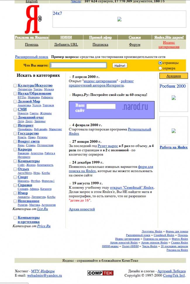 Форумы 2000 годов. Старый дизайн Яндекса.