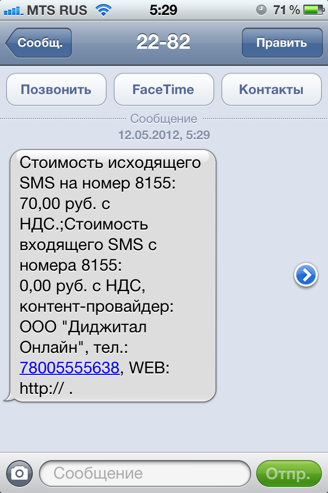 Короткий sms номер. Номер для смс. Входящий смс. Отправь смс на короткий номер. Смс по номеру.