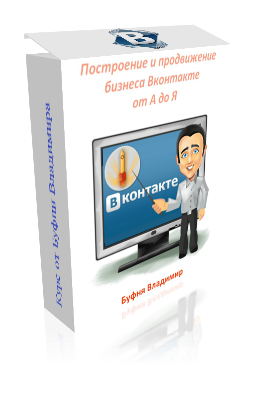 Продвижение бизнеса. Продвижение бизнеса ВКОНТАКТЕ. Книги про продвижение бизнеса. Продвижение ВКОНТАКТЕ книга. Как продвинуть книгу