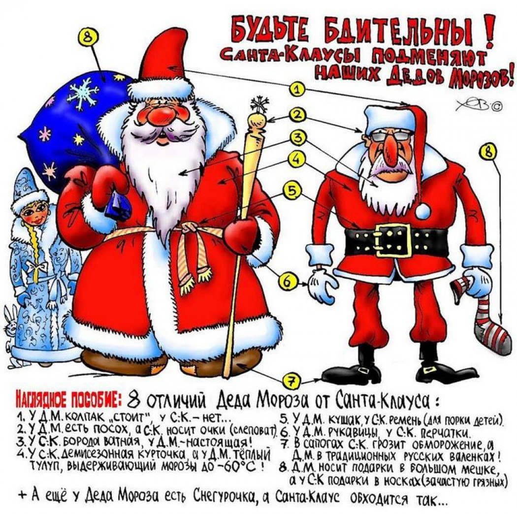 Дед Мороз vs Санта Клаус.jpg