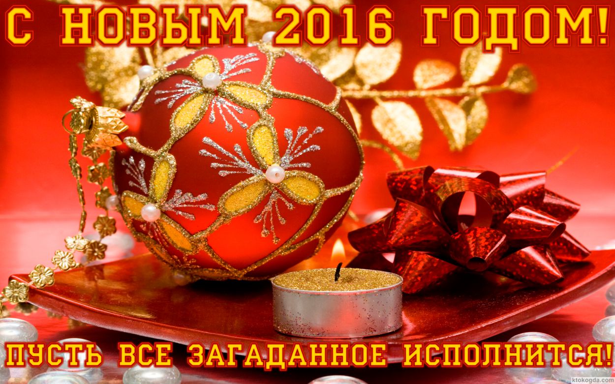 otkrytki_s_novym_godom_2016_3.jpg